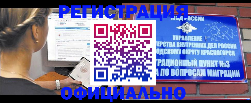 прописка законно в Октябрьске